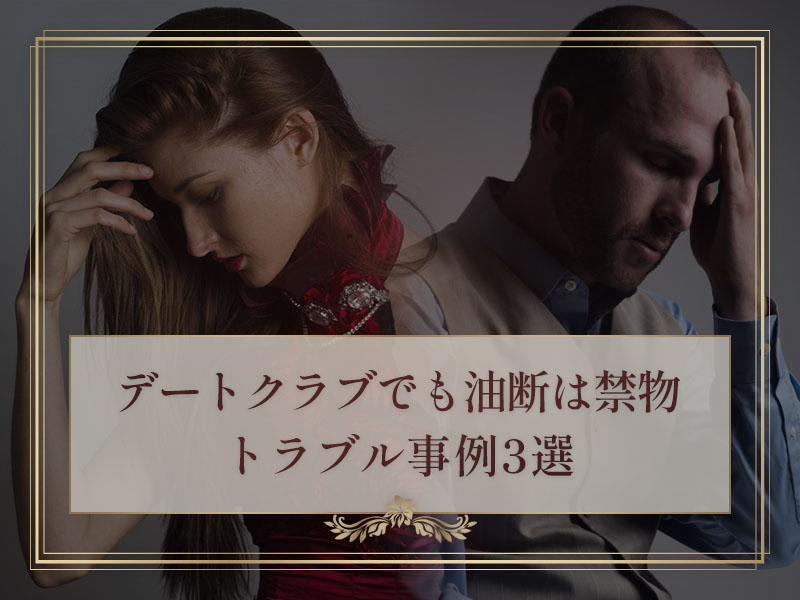 トラブルの対策と予防策